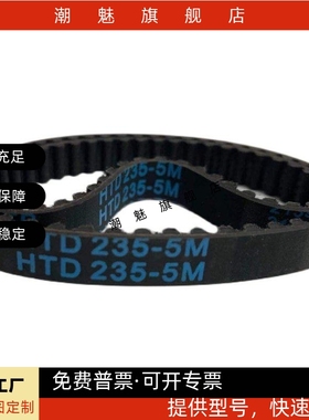 米思米款同步带HTBN295/305/550/1800 S5M-10-15-20-25-30HTBN335