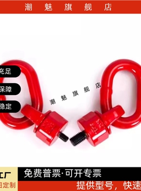 TCF35-0.3T-0.45T-0.55T-1.2T-1.9T-3.2T-4.5T万向旋转吊环/80级