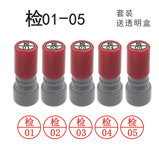 检01 蓝色红色工厂车 10到20数字印章五个套装 检验员章