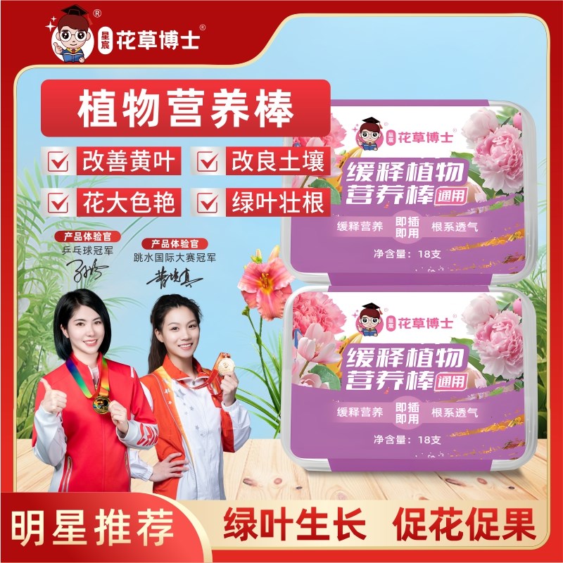 植物营养棒生根养根爆花补充氮磷钾强韧根茎家庭阳台室内园艺种植