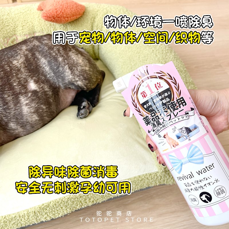 驼驼家 ORP特许水离子水宠物除臭杀菌清洁喷雾狗狗猫咪去泪痕