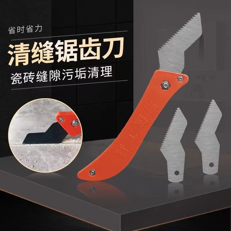 清洁清缝锯齿刀家用修复美缝专用工具地砖地板砖清理家用片手动