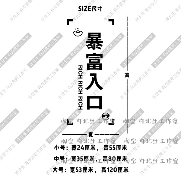 暴富入口创意玻璃贴纸 服装店进店发财文字墙贴 店门推拉门防撞贴