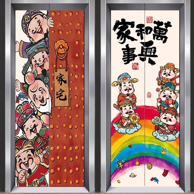 新年五路财神家宅电梯门贴纸中式衣柜门国潮贴画入户商场翻新自粘