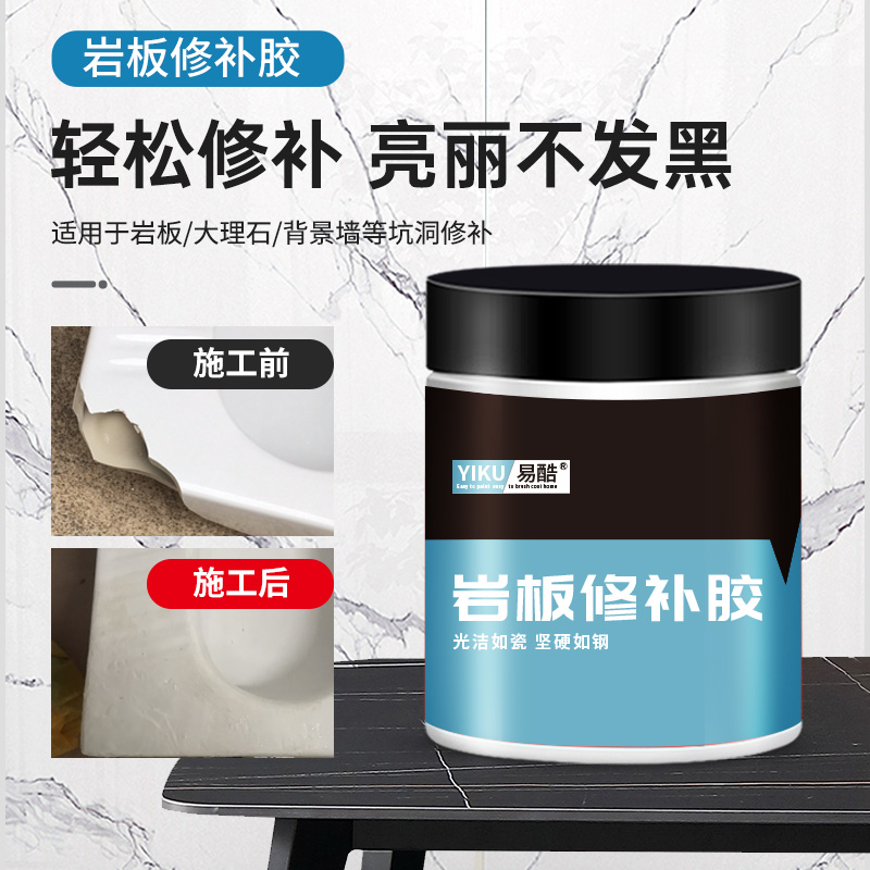 岩板修补膏修复剂瓷砖陶瓷修复胶地板砖断裂补坑洞材料瓷片专用胶