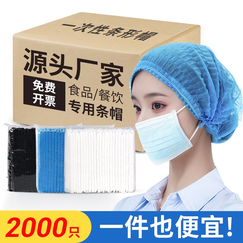 1000只一次性帽子无纺布头套餐饮防尘食品透气厨房条形帽网帽加厚