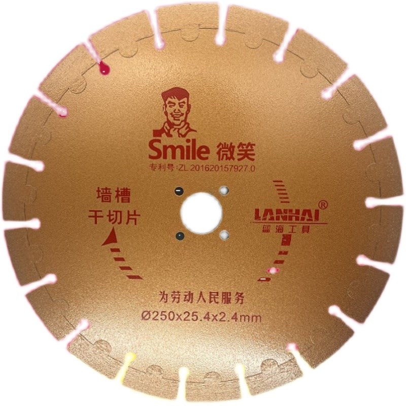 微笑墙槽片干切片230混凝土125墙面250开槽片180全能干切王切割片