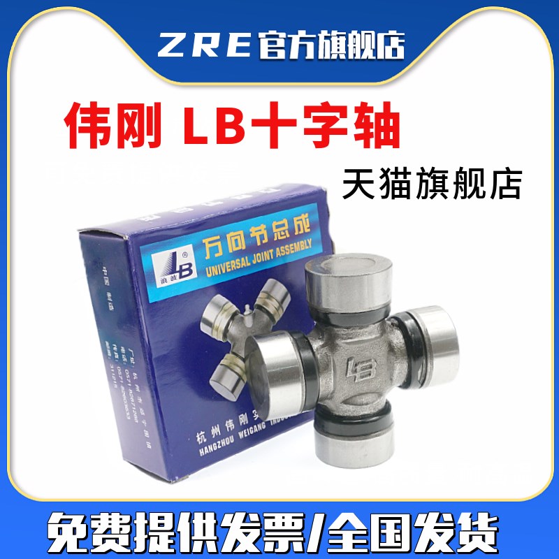 杭州伟刚LB 东风EQ140万向节轴承 十字节 39*118 旋耕机十字轴