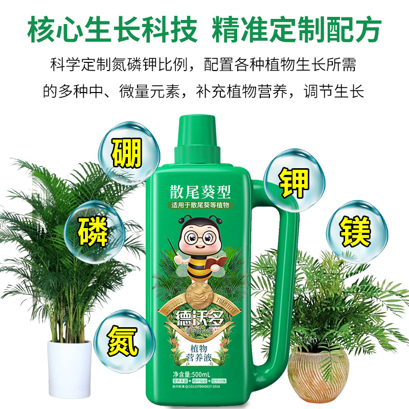 散尾葵肥料专用肥营养液凤尾竹室内水培植物养花肥料家用盆栽通用