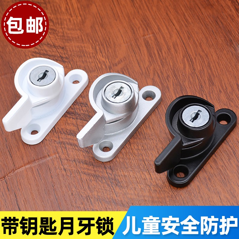 带锁月牙锁滑动推拉窗移门塑钢窗户铝合金门窗锁扣钩锁防盗安全锁