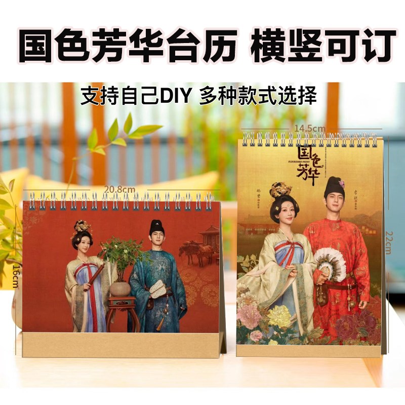 国色芳华2025年台历定制杨紫李现台历何惟芳蒋长扬桌面日历摆件
