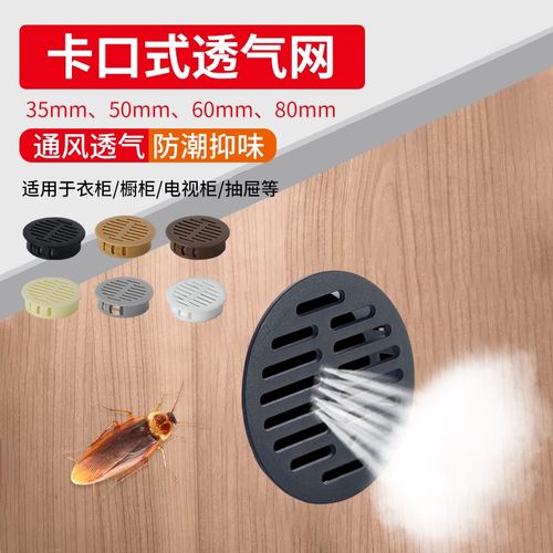 35透气孔散热盖通风排气孔衣柜鞋柜孔盖透气网橱柜塑料橱柜透气盖