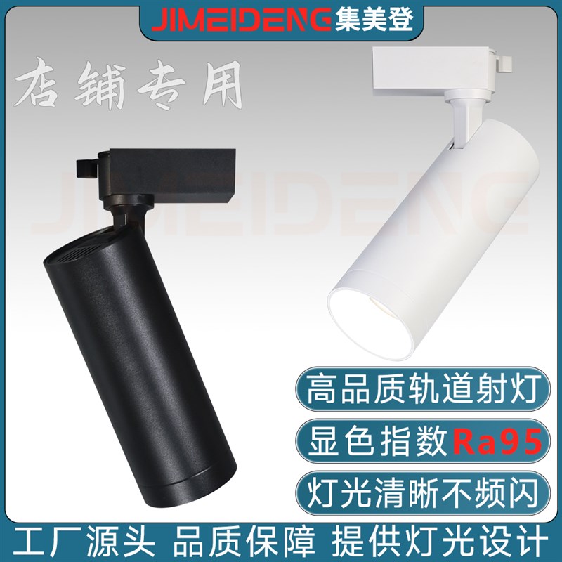 轨道射灯店铺商用4500K服装店射灯婚纱店礼服馆高显色led导轨灯