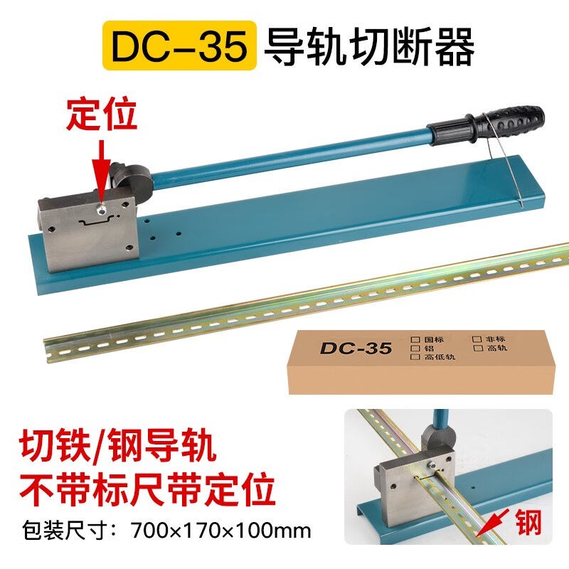 定制导轨切断器C45/DIN导轨切割机轨道切断机35MM空开导轨裁切蓝