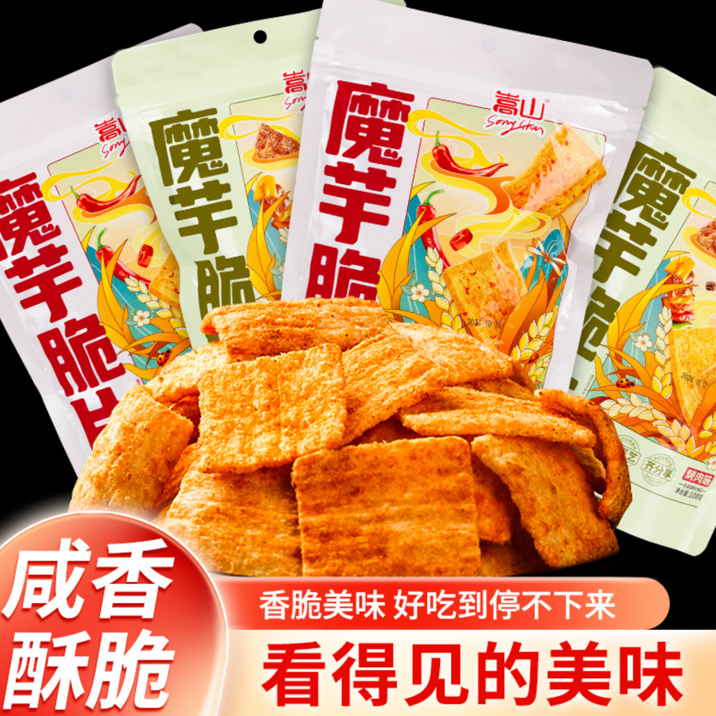 嵩山魔芋脆片锅巴香辣味烤肉味每包108g河南郑州酥脆可口小零食品