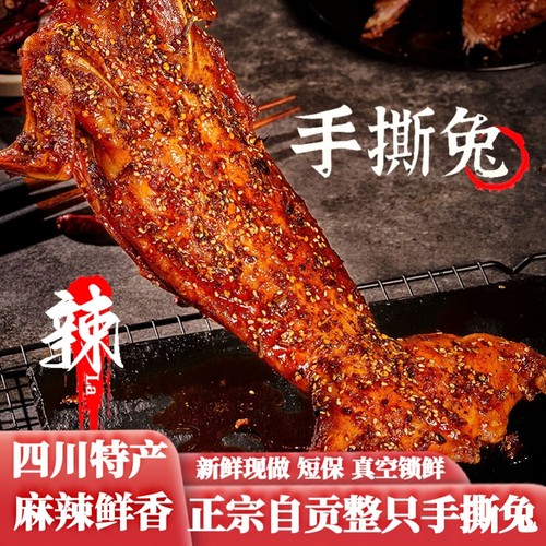 四川自贡香辣烤兔头整只开袋即食