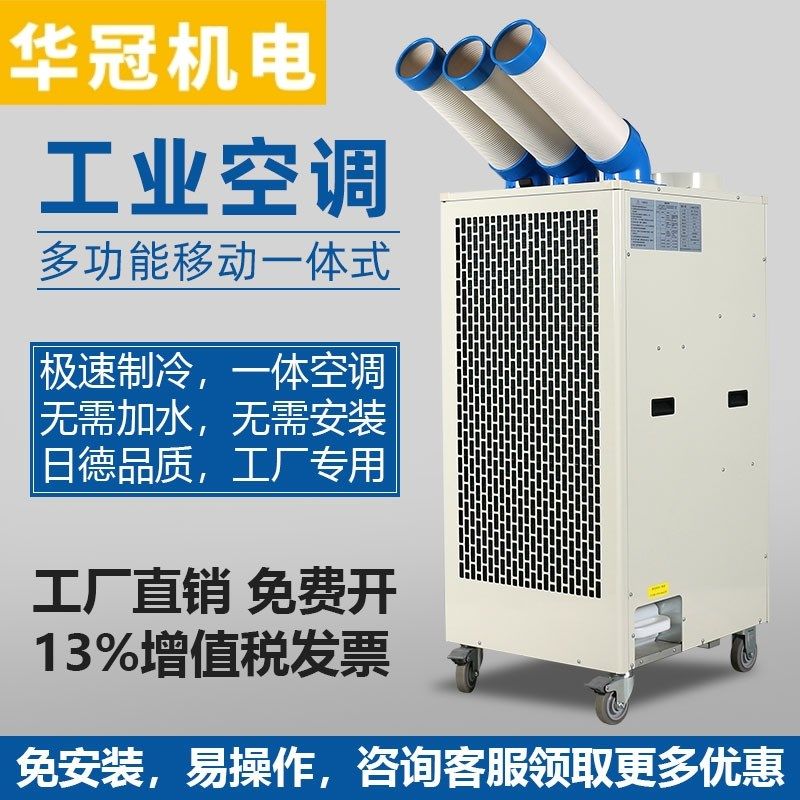 工业冷气风机压缩机单制冷空调z可移动一体式无外专用厂房车间降