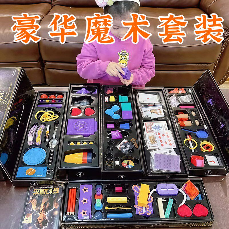 六一节儿童魔术大礼盒魔法道具套装玩具高级魔术师V盒变脸表演盒