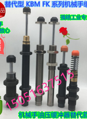 代替型 不二缓冲器FK-n1417-R-US1 有信机械手缓冲器FK-1417-R-US