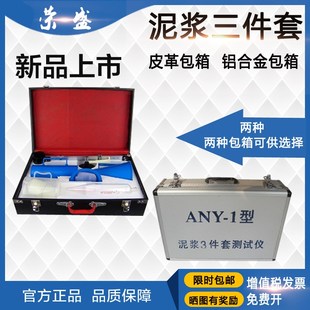 精装铝箱泥浆三件套测试仪 泥浆比重计H 泥浆粘度计 泥浆含砂量计