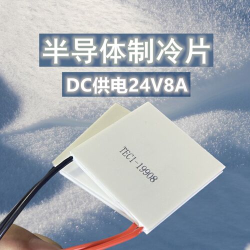大功率24V10A半导体制冷片TEC1y-19910耐高温40*40MM工业环保晶片