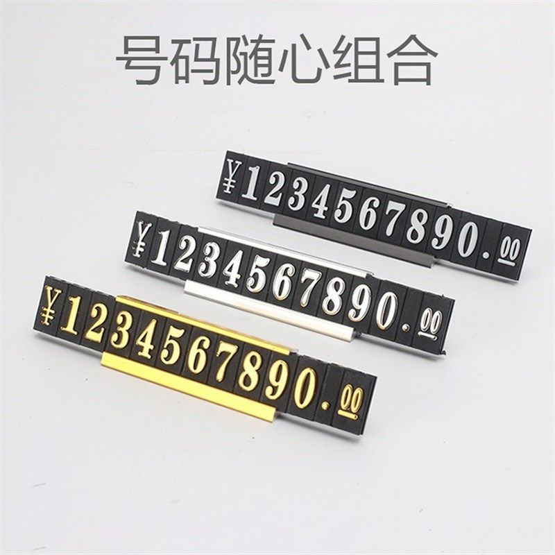 金属价格展示牌珠l宝首饰标价牌立牌商品标价签卡条酒水茶叶数字,文具电教/文化用品/商务用品,POP广告纸/爆炸贴,淘宝优惠券,粉丝福利购,淘宝优惠卷