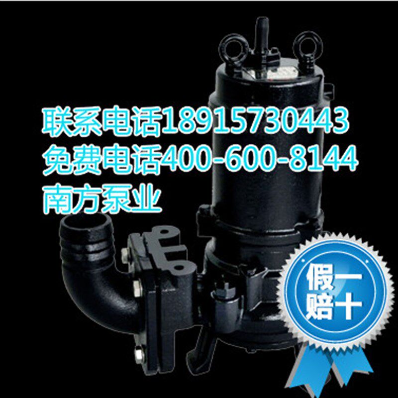 南方泵业潜水泵污水污物潜水电r泵 50WQ8-15-1.1 (I) 软管连接380