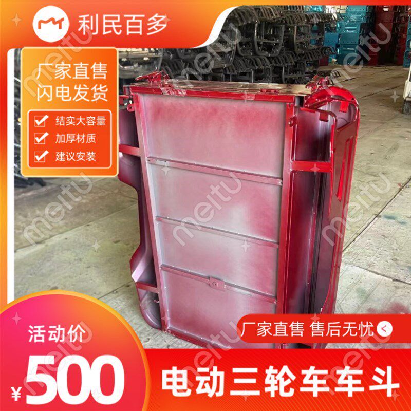 电动三轮车c车厢后斗铁皮货箱加厚载重王快递拉货车尾厢大板护栏