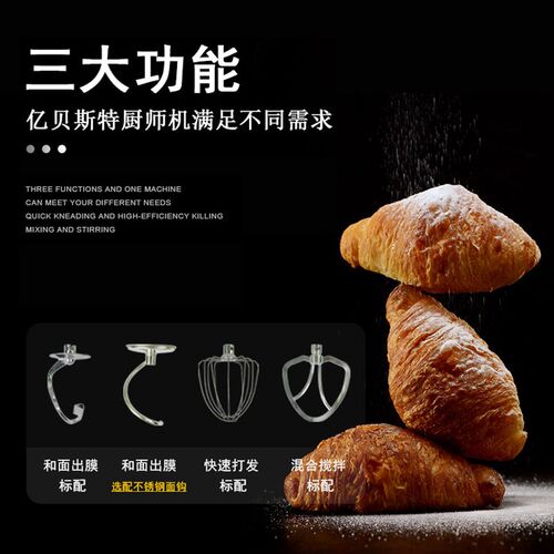 EB/亿贝斯特厨师机家用小型和面机揉面机7L低噪搅拌机110v商用