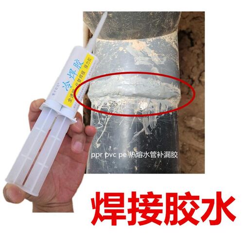 PE自来水管破裂焊接胶水sPPR增压热熔管接头松脱补漏胶地暖管修补