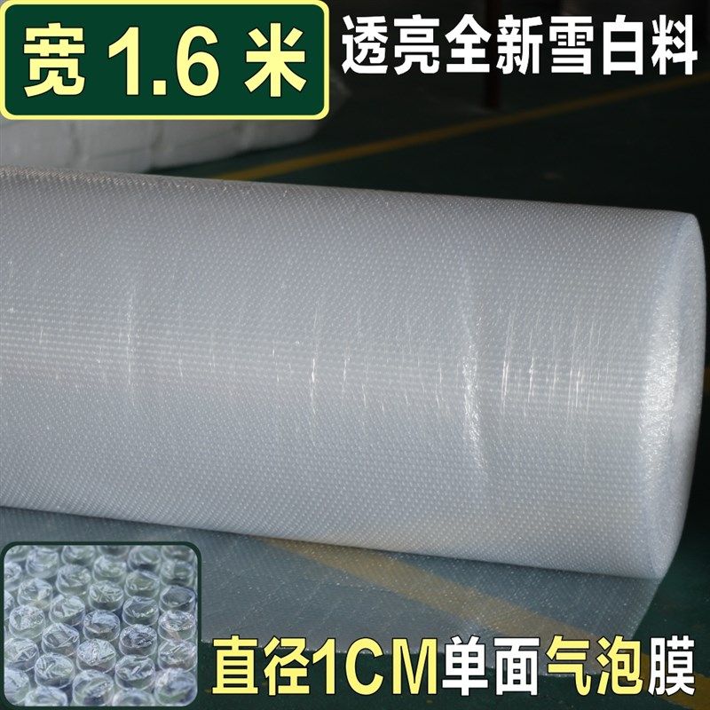 单面气泡膜宽160CM (1.6米 )大卷气泡纸垫膜Q泡泡膜气垫纸广东包