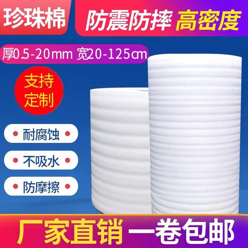 加强防震epe珍珠棉快递包装泡沫填充物气泡棉泡沫板气泡垫打包膜