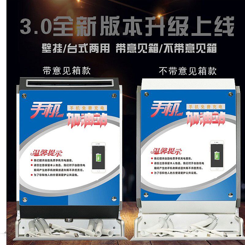 定制立式壁挂式桌面台式公共自助便民G手机充电站加油站桩器多功