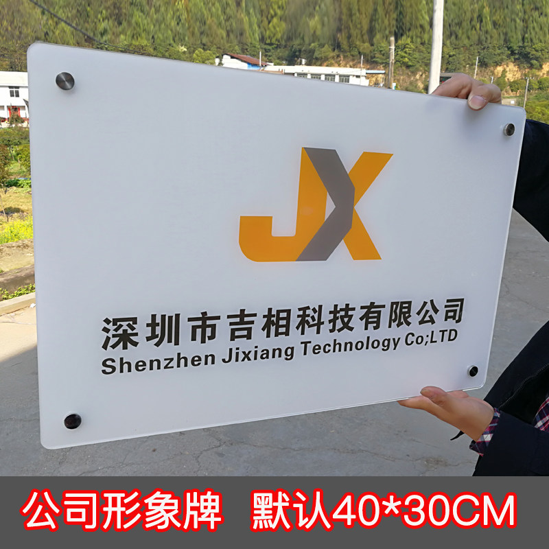 公司门牌定制 制作厂牌广告牌 亚克力牌匾定做 挂牌U企业logo形象