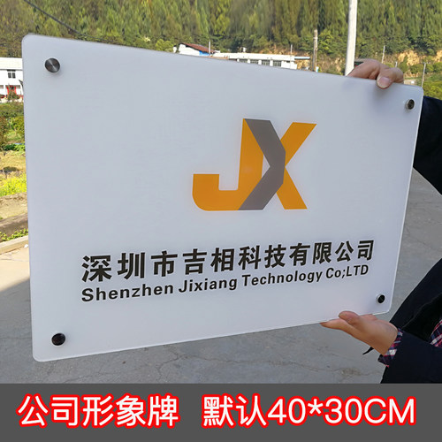 公司门牌定制 制作厂牌广告牌 亚克力牌匾定做 挂牌U企业logo形象