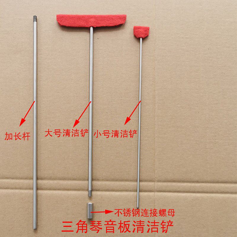 三角钢琴音板清洁工具清洁铲不锈钢除尘清扫M打扫清理包邮刮板配