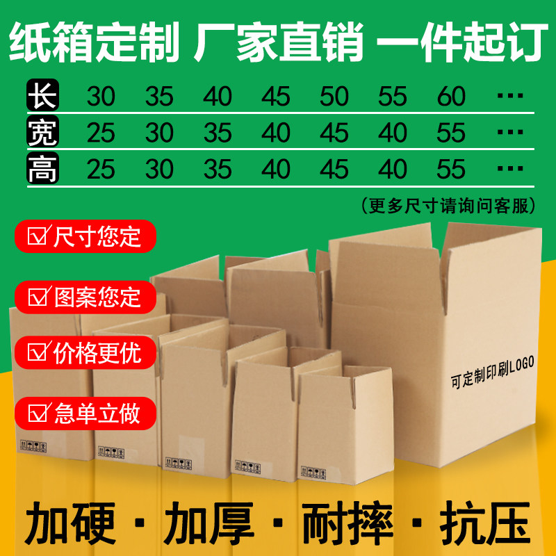 纸箱定制少量小批量定做五层超硬物流快递打包小纸箱印刷包装