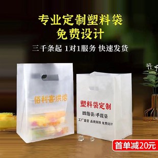 四指塑料袋d定制印刷logo手提平口图文广告烘焙酒店外送打包袋定