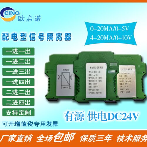 有源信号隔离器0/i4-20mA/2/0-10V/5电流转电压一入二进一二三四