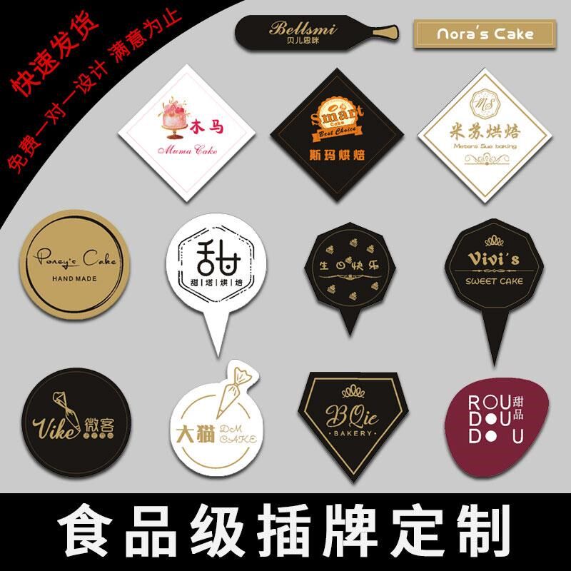 烘培插排装饰印刷插卡插件设计蛋糕插牌定制logo插片甜品生日快乐