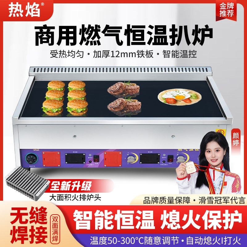 商用燃气自动恒温扒炉大型u铁板烧铁板鱿鱼烤冷面葱抓饼摆摊可定