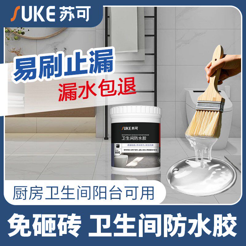 卫生间透明防g水胶浴室瓷砖地面漏水维修免砸砖补漏涂料防漏渗透