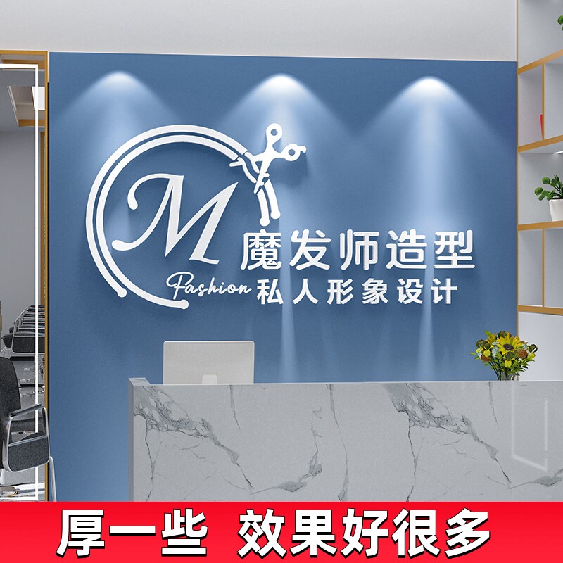 网红美发理发店墙面装饰品发x廊收银前吧台背景墙贴纸画布置形象