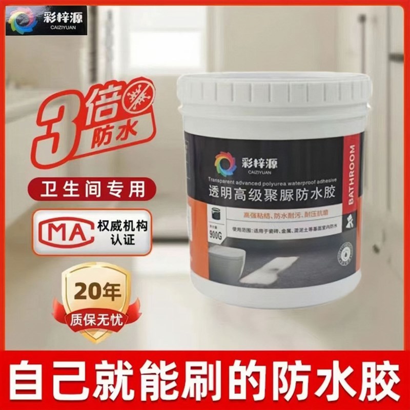 防水补漏聚脲防水胶透明卫生间厕所浴H室胶堵漏灵防水渗透涂料材