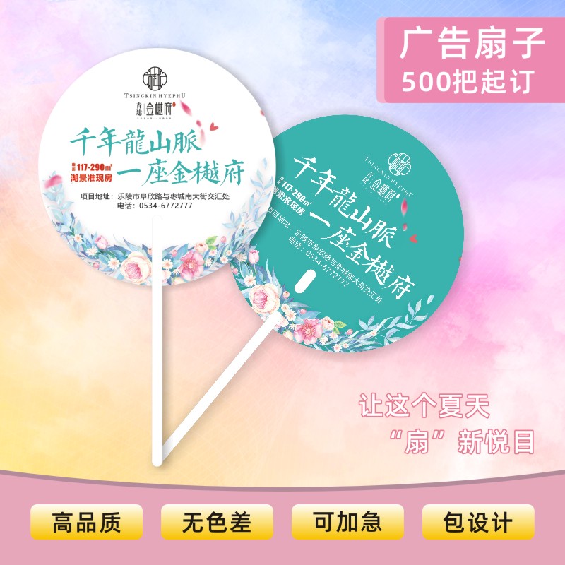 广告扇子定制1000把团扇塑料PP卡通小扇子订做宣传扇定W做印刷log
