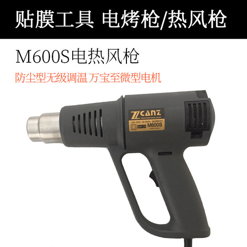 卡斯迪尔M60i0S汽车贴膜专用烤枪改色膜电烤枪热缩膜烤枪贴膜专用