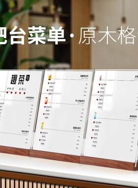 奶茶店菜展示牌台卡咖啡店吧台广告价格牌实木L型立牌价目表Fa4亚