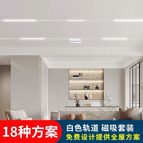 【白色磁吸轨道】嵌o入式磁吸轨道灯明装暗装客厅无主灯无边框