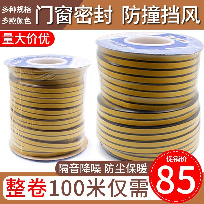 窗户密封条防漏风防撞门窗缝隙防尘自粘型防风塑钢窗保暖冬用门边