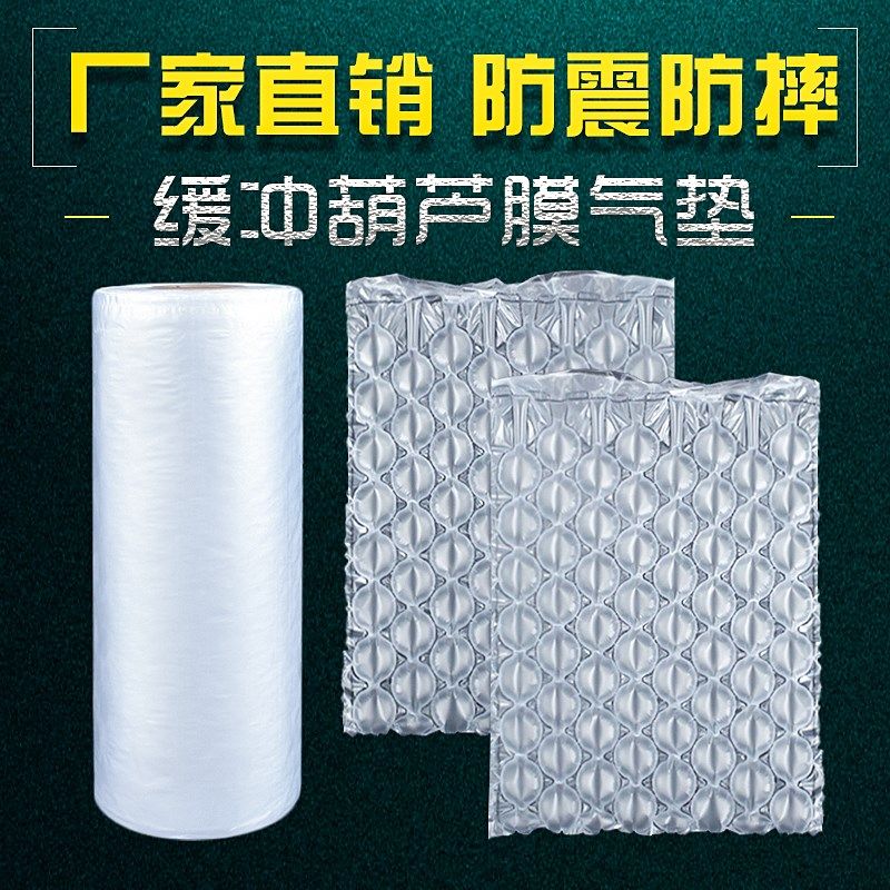 葫芦膜气垫缓冲h充气气泡袋快递包装填充物防震防撞打包泡沫气垫